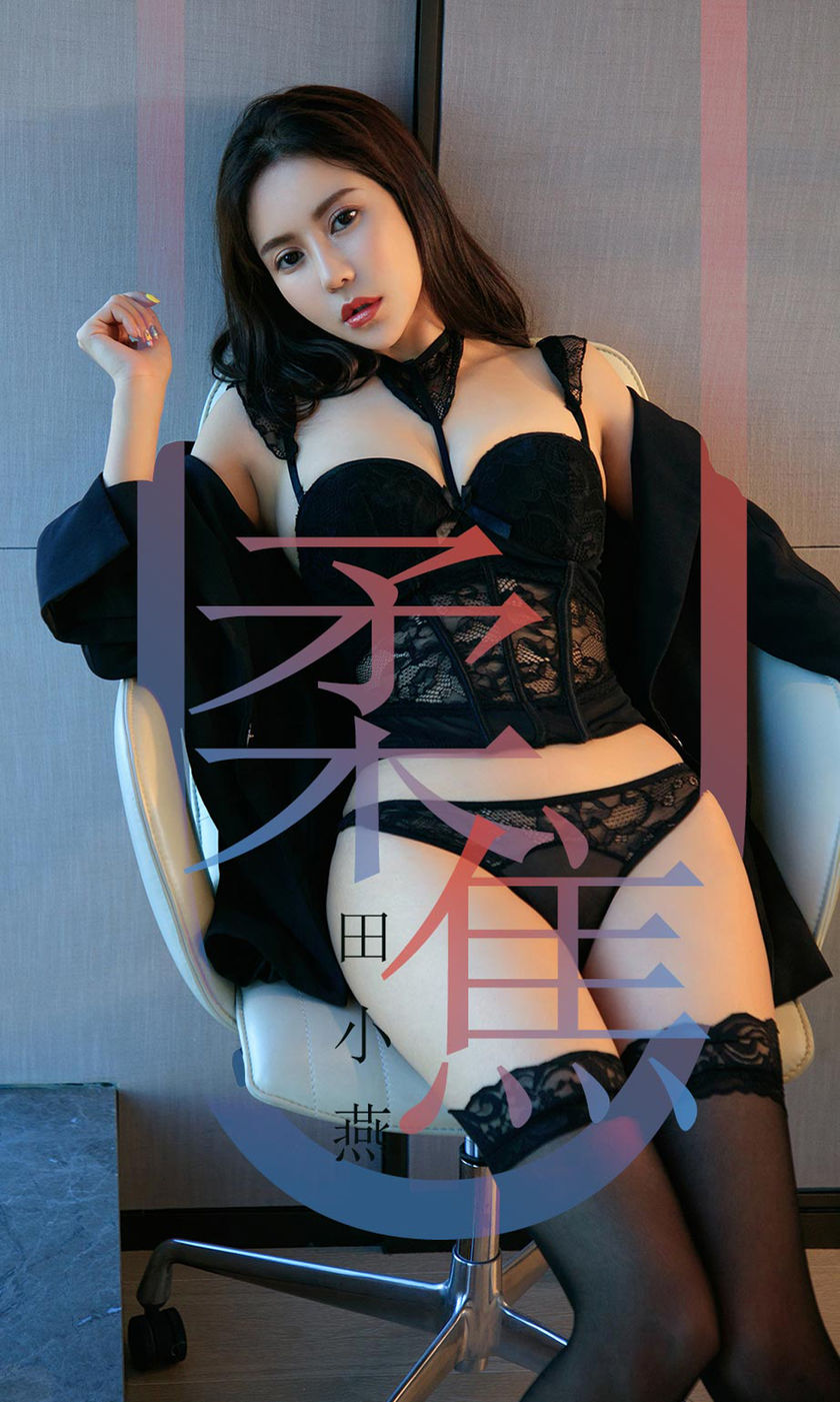 [Ugirls爱尤物] 2019.04.04 NO.1415 田小燕 [35P-36M]