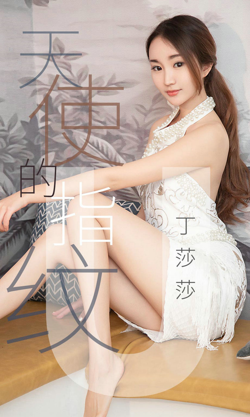 [Ugirls爱尤物] 2019.04.27 NO.1438 丁莎莎 [30P-25.2M]