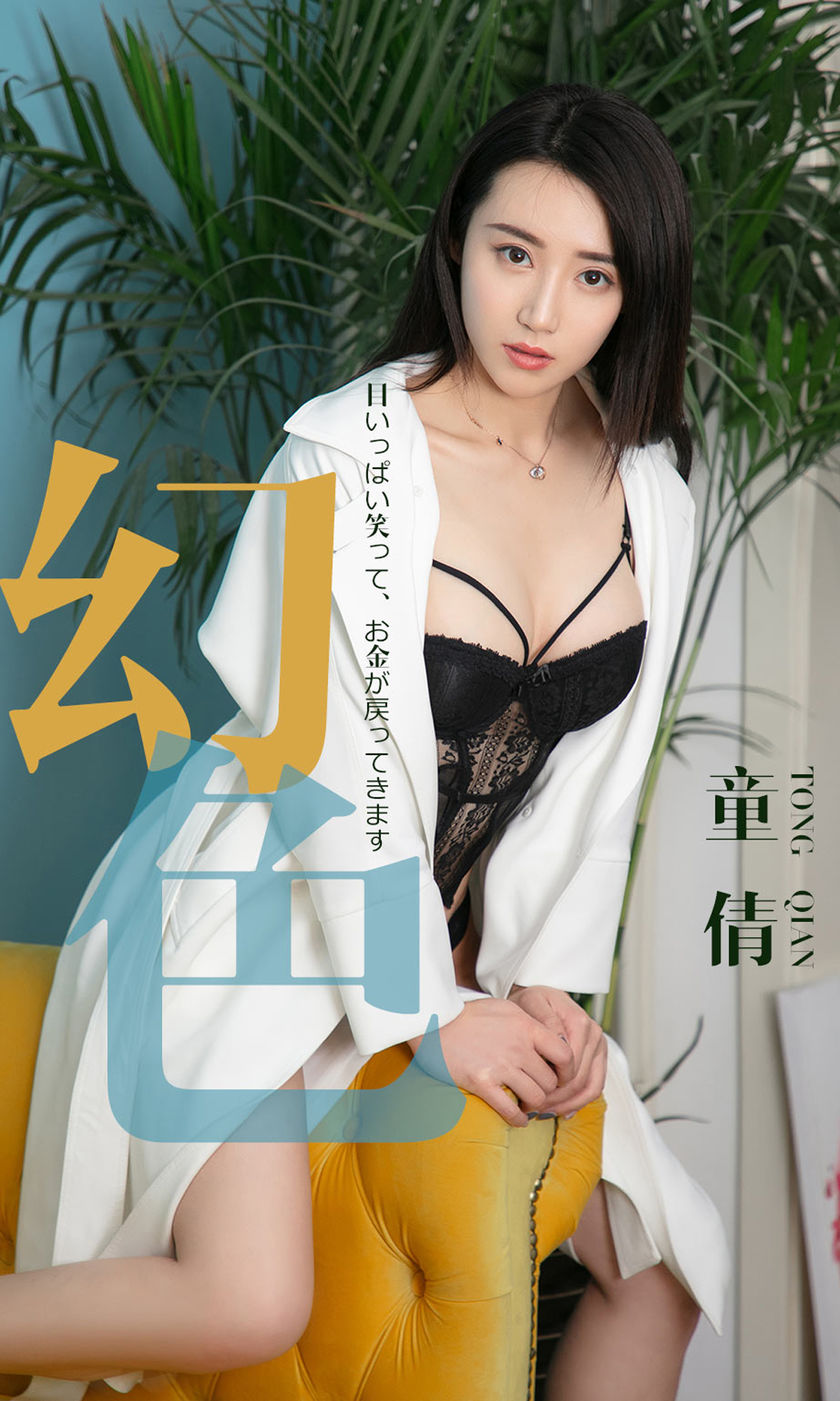 [Ugirls爱尤物] 2019.04.30 NO.1441 童倩 [31P-27M]