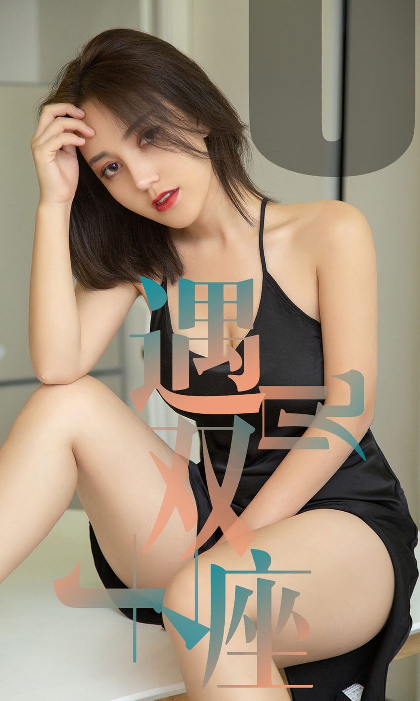 [Ugirls爱尤物] 2019.05.30 NO.1471 小洋人 [35P-30M]