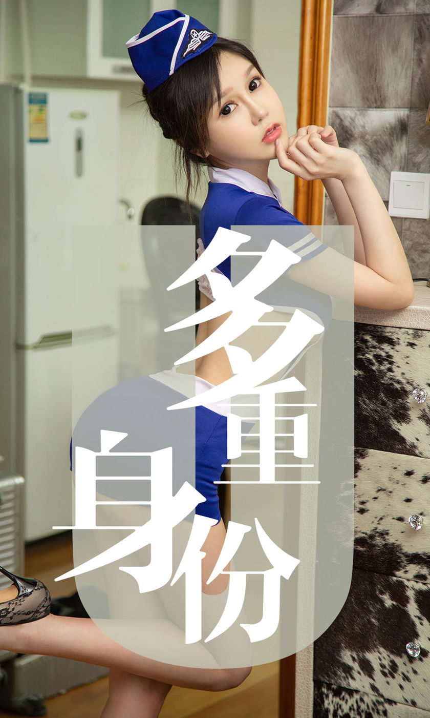 [Ugirls尤果网] 爱尤物专辑 2019.07.17 NO.1519 琦罗 多重身份 [35P/28M]