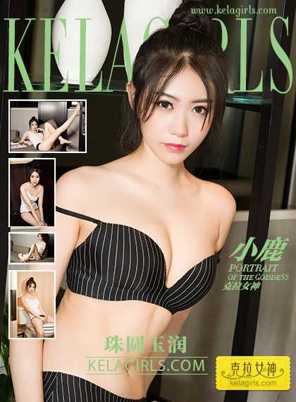 [克拉女神kelagirls]2017.06.10《珠圆玉润》小鹿 [22+1P/379M]