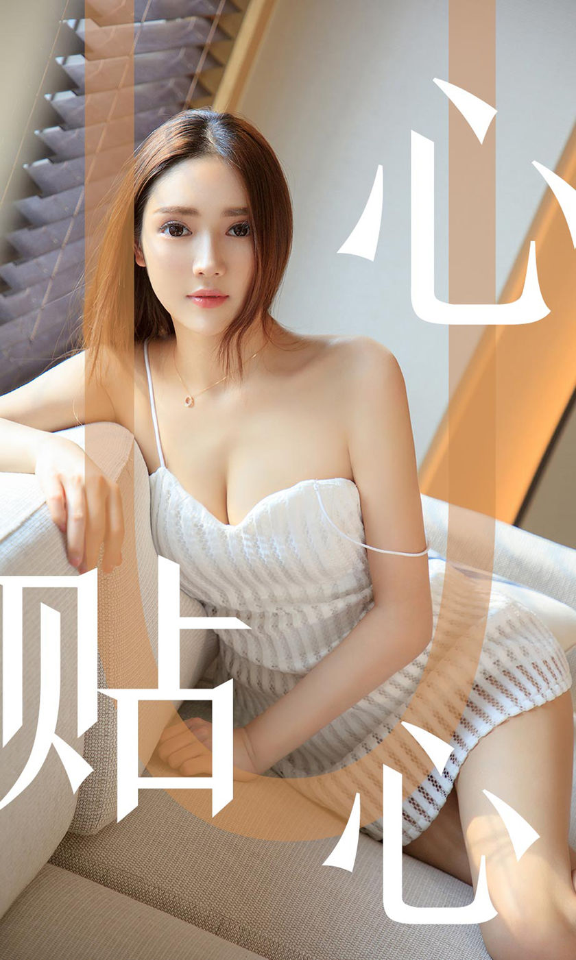 [Ugirls尤果网] 爱尤物专辑 2019.08.10 NO.1543 Helen 心贴心 [35P/36.7M]