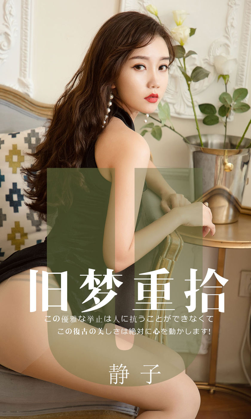 [Ugirls尤果网] 爱尤物专辑 2019.08.17 NO.1550 井酱baby 黑色留白 …