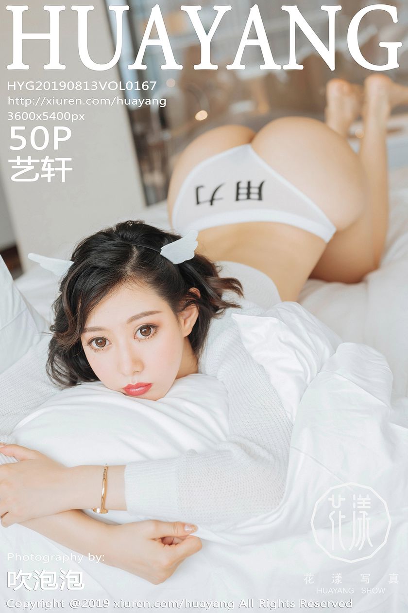 [HuaYang花漾show] 2019.08.13 NO.167 艺轩[50+1P/120M]