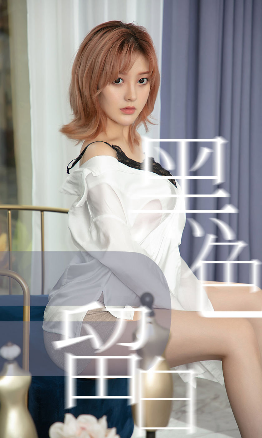 [Ugirls尤果网] 爱尤物专辑 2019.08.16 NO.1549 井酱baby 黑色留白 …