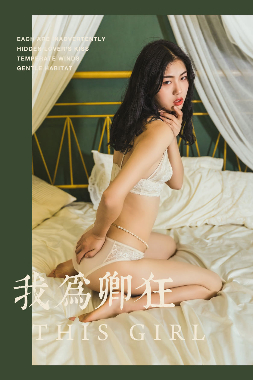 [YALAYI雅拉伊] 2019.06.12 NO.306 和风《我为卿狂》[42+1P/482M]