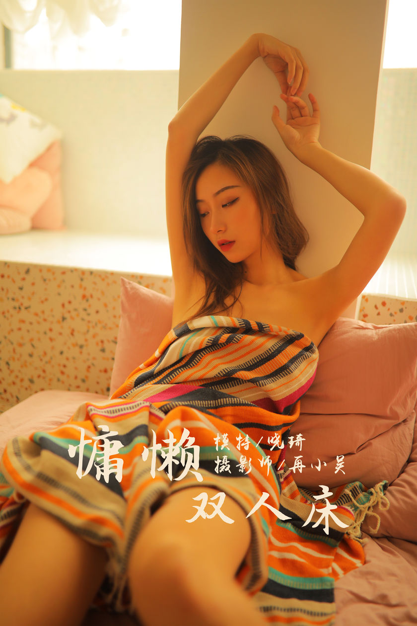 [YALAYI雅拉伊] 2019.07.21 NO.345 晓琪《慵懒双人床》[39P+1P/463M]