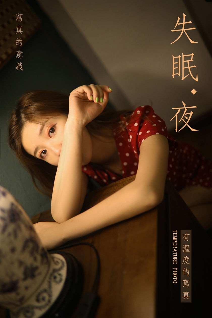 [YALAYI雅拉伊] 2019.07.23 NO.347 圈圈《失眠夜》[40P+1P/368M]