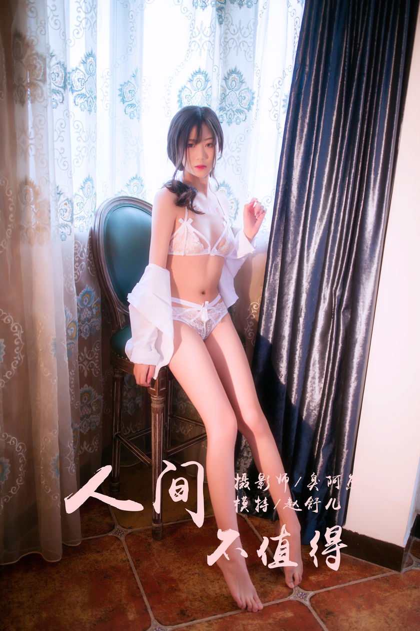 [YALAYI雅拉伊] 2019.02.15 NO.186 人间不值得 赵舒儿[40+1P/260M]