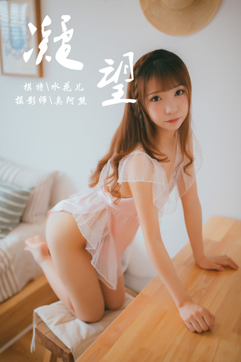 [YALAYI雅拉伊] 2018.09.05 NO.064 凝望 水花儿[43+1P/256M]