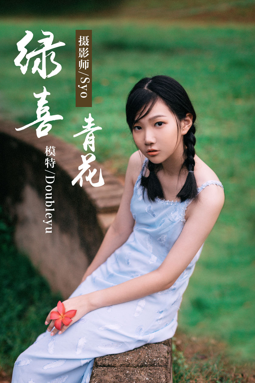 [YALAYI雅拉伊] 2019.02.28 NO.082 绿喜青花 Doubleyu[40+1P/767M]