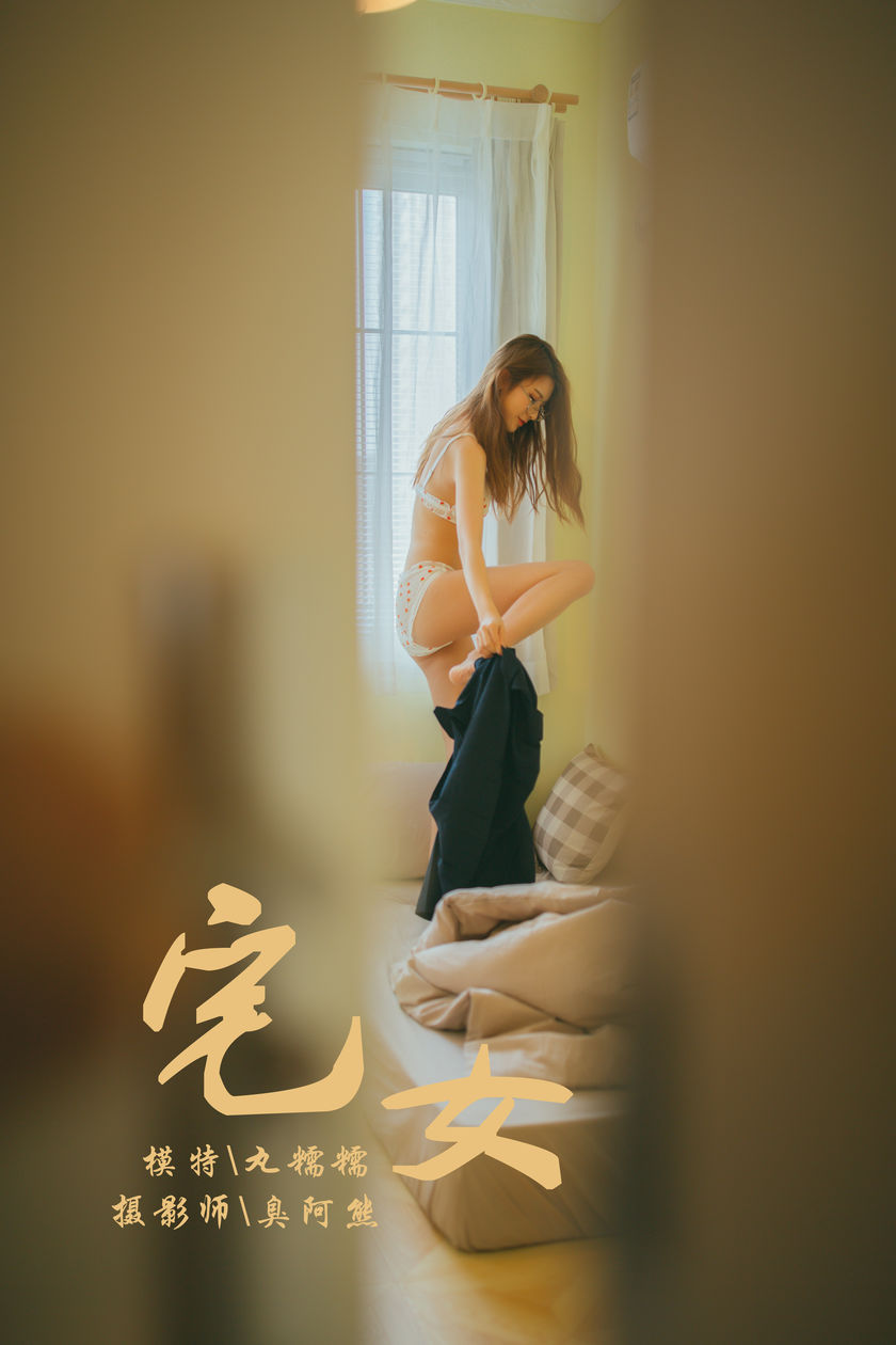 [YALAYI雅拉伊] 2018.11.13 NO.121 宅女 丸糯糯[75+1P/489M]