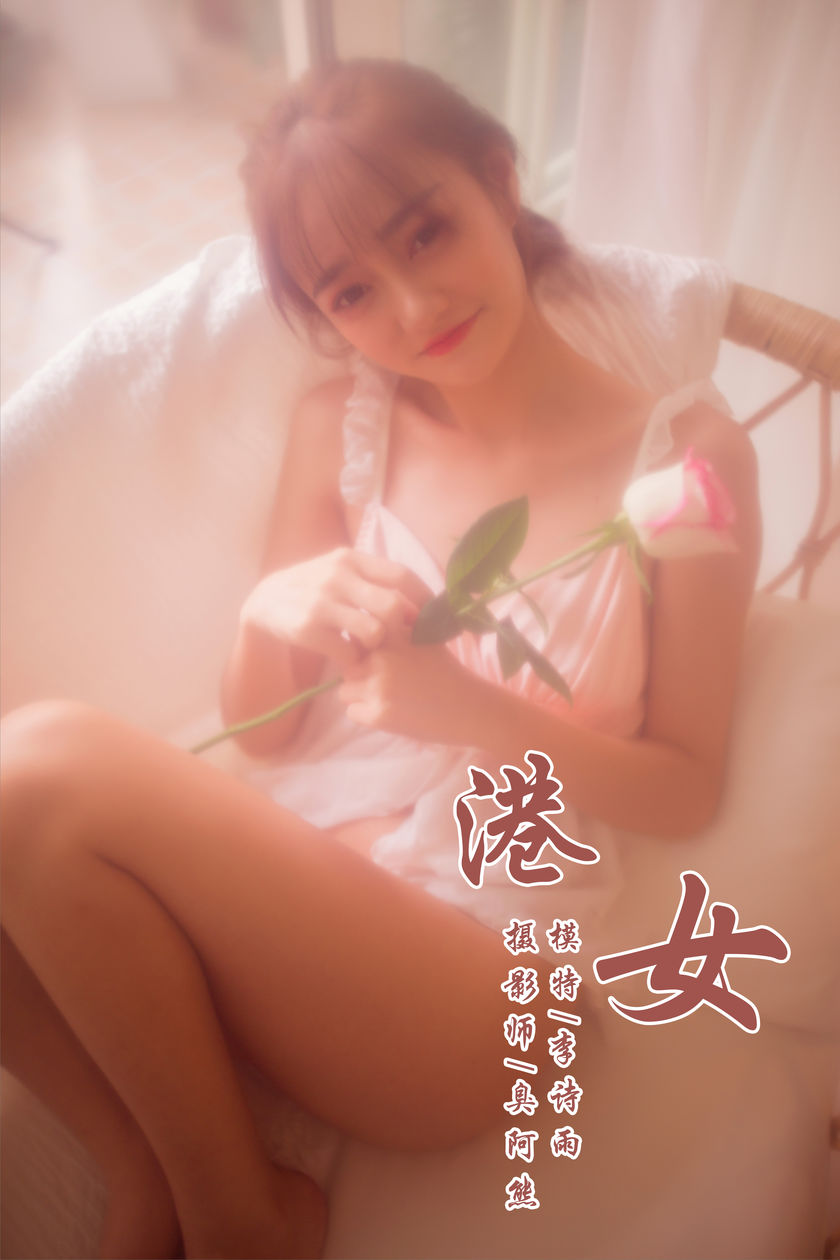 [YALAYI雅拉伊] 2018.11.22 NO.128 港女 李诗雨[46+1P/165M]