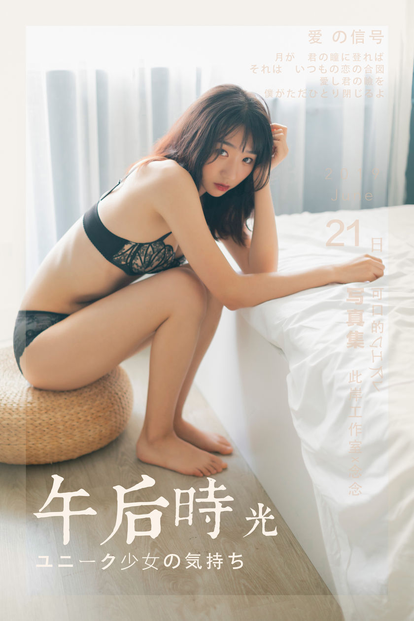 [YALAYI雅拉伊] 2019.06.24 NO.318 念念《午后时光》[53+1P/456M]