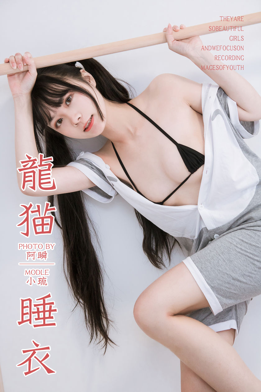 [YALAYI雅拉伊] 2019.03.02 NO.201 龙猫睡衣 小琉[42+1P/316M]