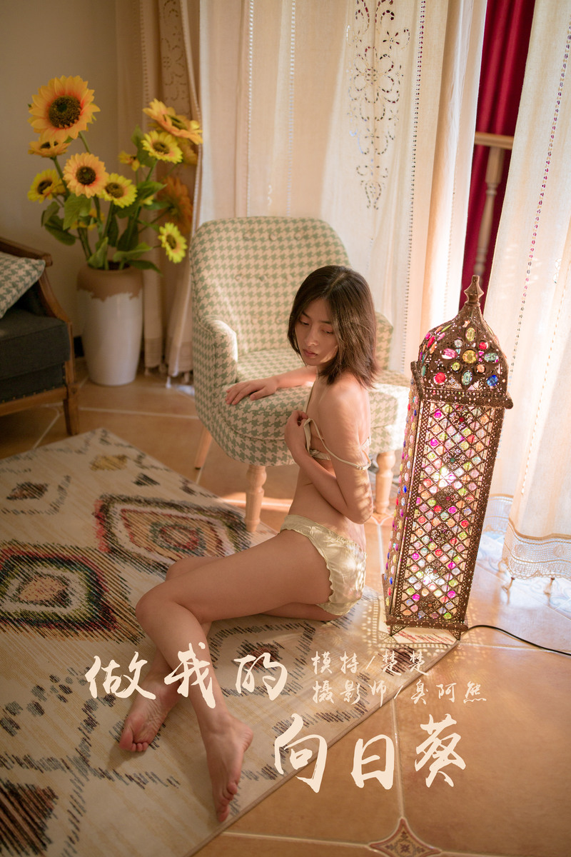 [YALAYI雅拉伊] 2019.09.15 NO.401 楚楚《做我的向日葵》[44P+1P/425M]