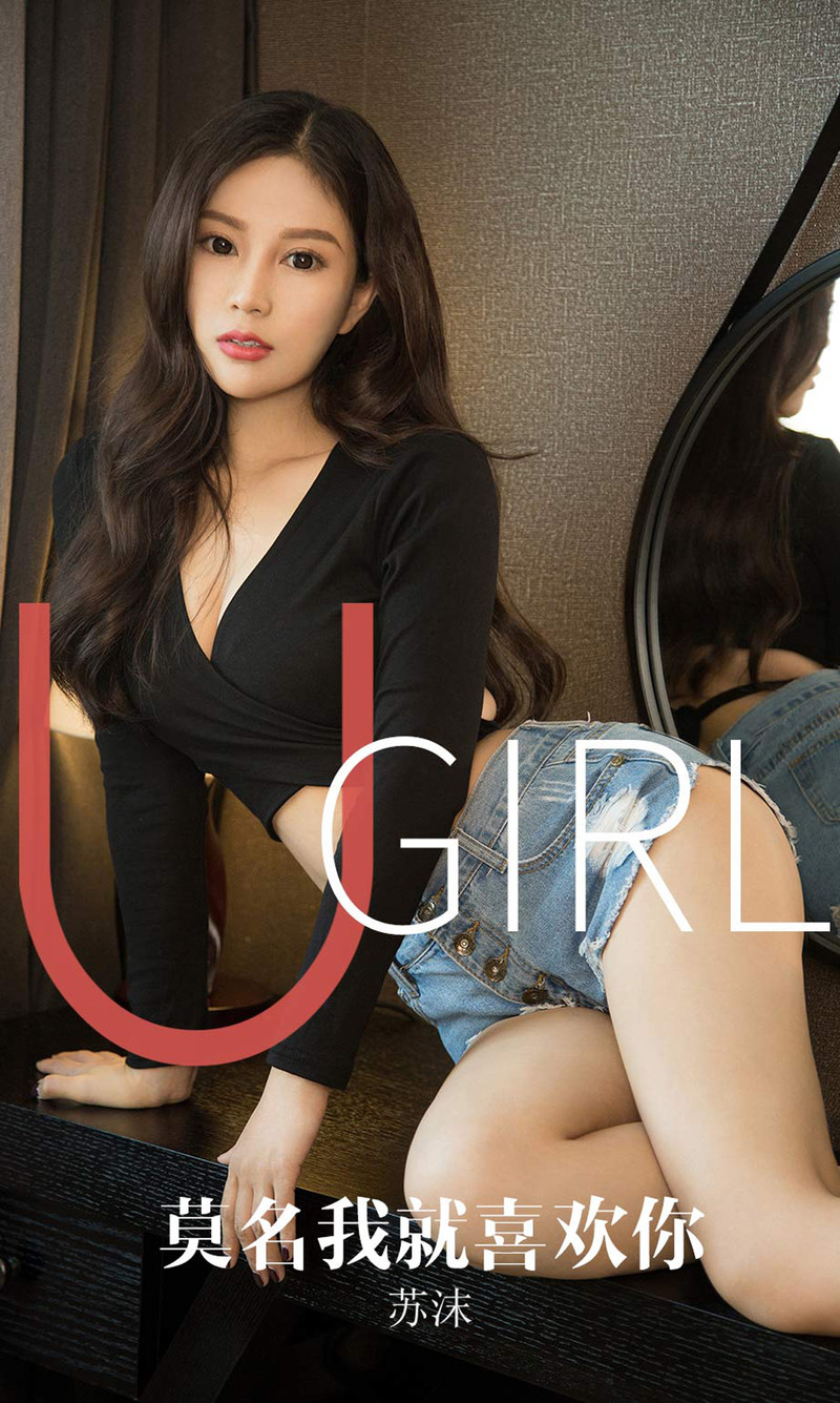 [Ugirls爱尤物] 2019APP NO.1616 莫名我就喜欢你 苏沫[35P/33.3M]