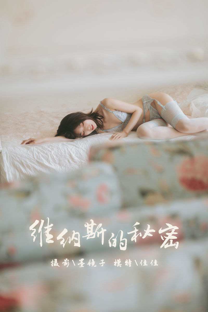 [YALAYI雅拉伊] 2019.10.21 NO.436 佳佳《维纳斯的秘密》[55P+1P/524M]