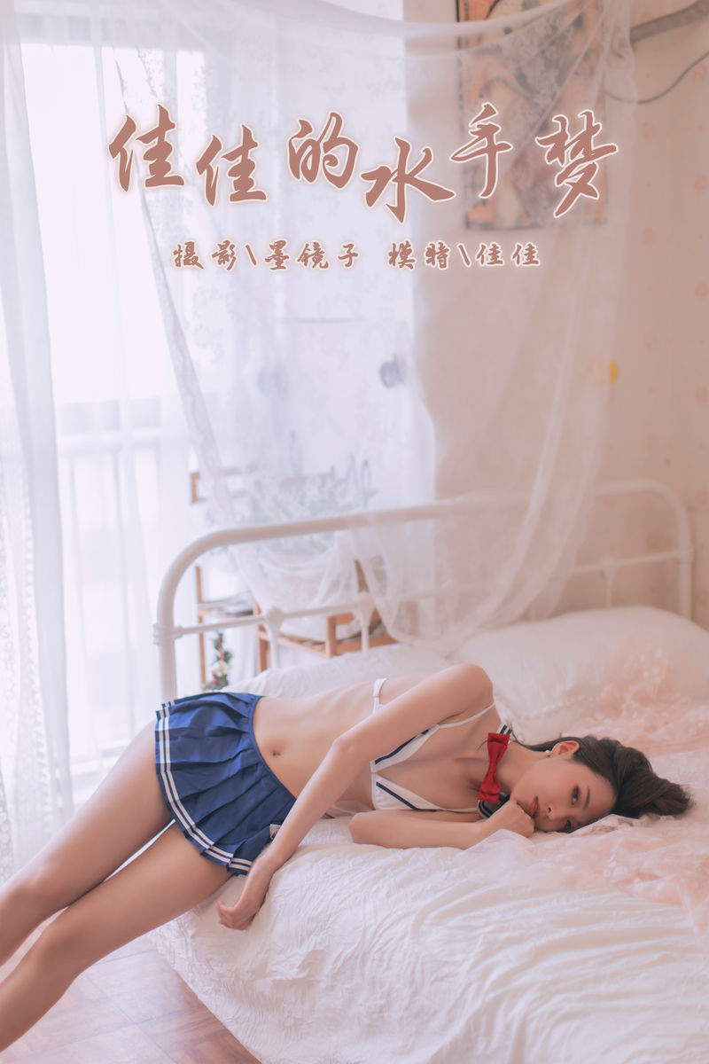 [YALAYI雅拉伊] 2019.11.03 NO.449 佳佳《佳佳的水手梦》[42P+1P/409M]