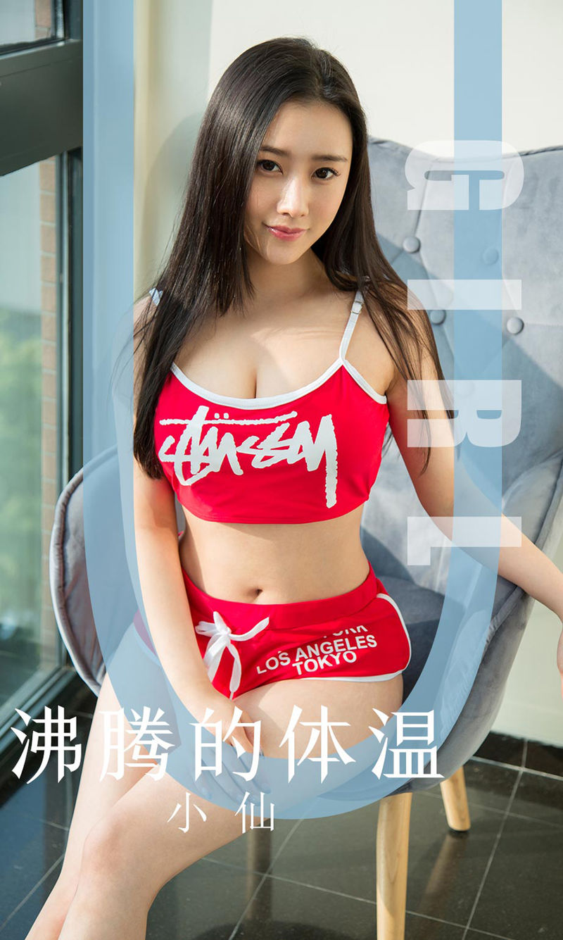 [Ugirls爱尤物] 2019APP NO.1631 沸腾的体温 小仙[35P/35M]