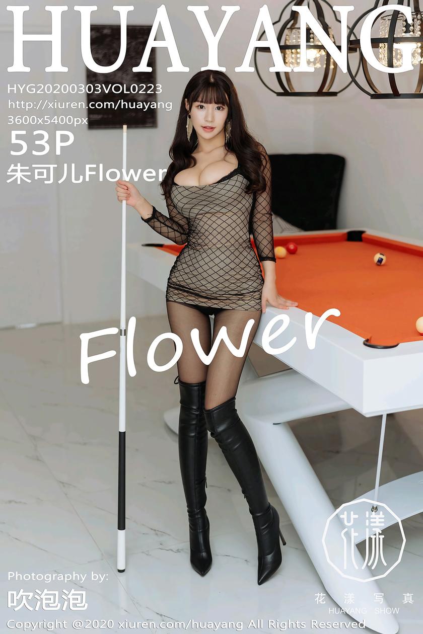 [花漾show] 2020.03.03 NO.223 朱可儿Flower[53+1P/96.3M]