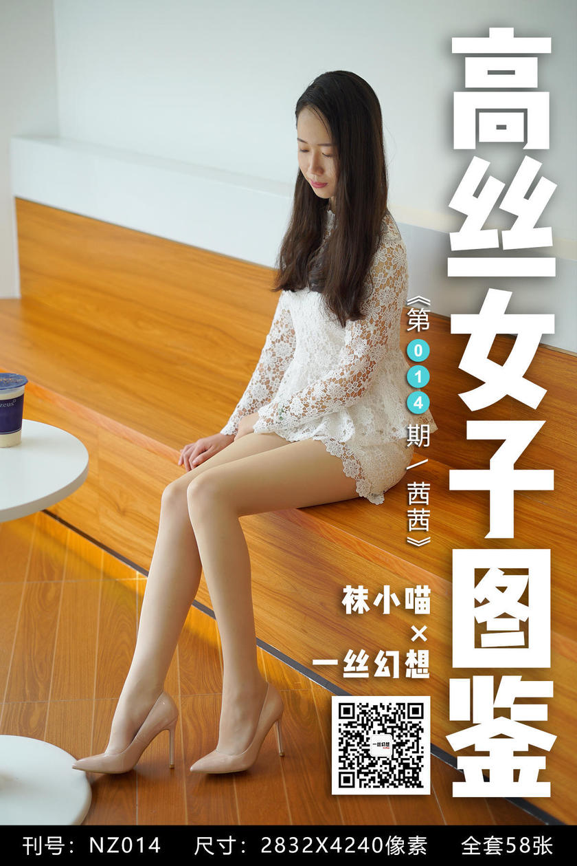 [高丝女子图鉴]袜小喵×一丝幻想 NZ014 茜茜[59P/43M]