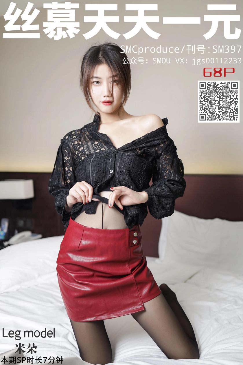 丝慕写真 SM397 米朵《皮裙的秘密》-图次元