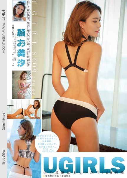 [Ugirls尤果网] 2016-08-24 (U203)颜美汐 [65+1P/540M]