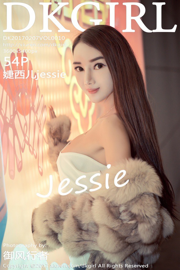 [DKGirl御女郎] 2017.02.07 VOL.010 婕西儿jessie [54+1P/218.3M]