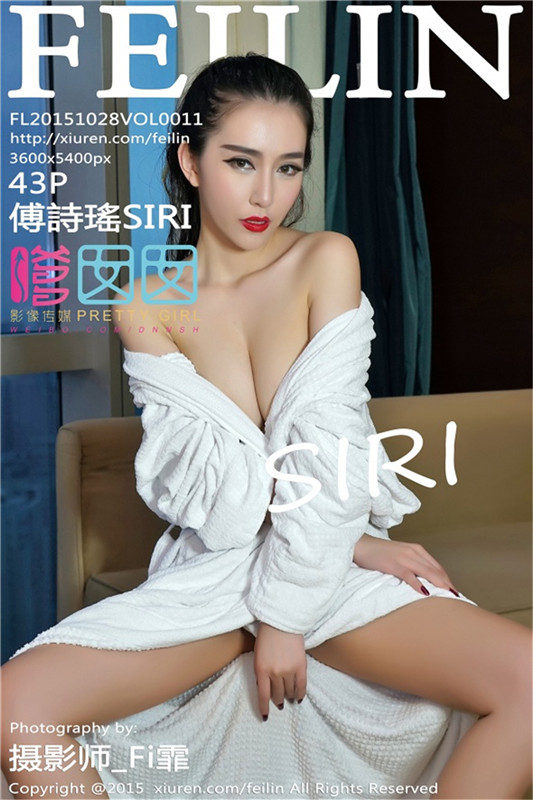 [FEILIN嗲囡囡] 2015.10.28 VOL.011 傅诗瑶SIRI[43+1P/374M]