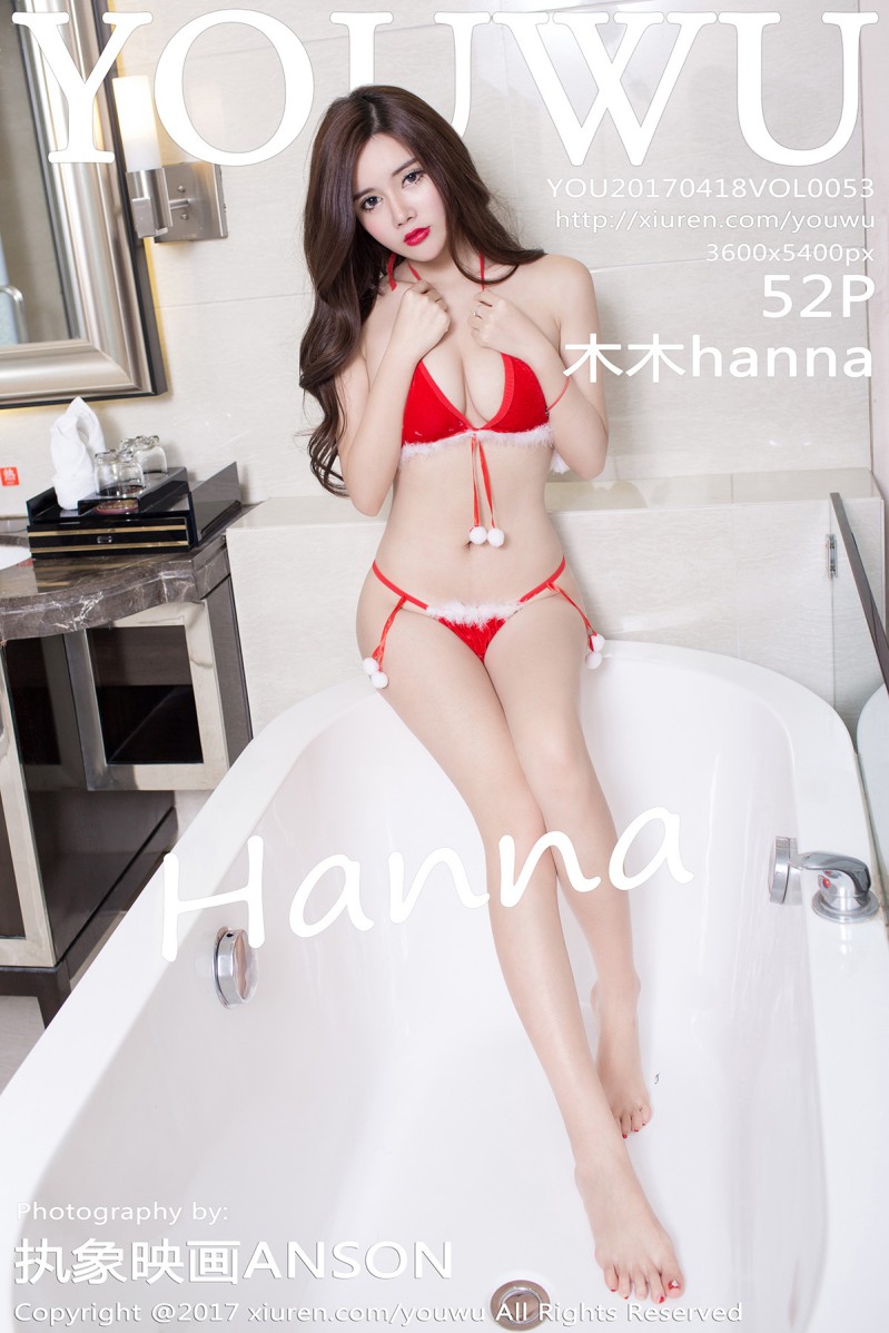 [YouWu尤物馆] 2017.04.18 VOL.053 木木hanna [52+1P/127.9M]