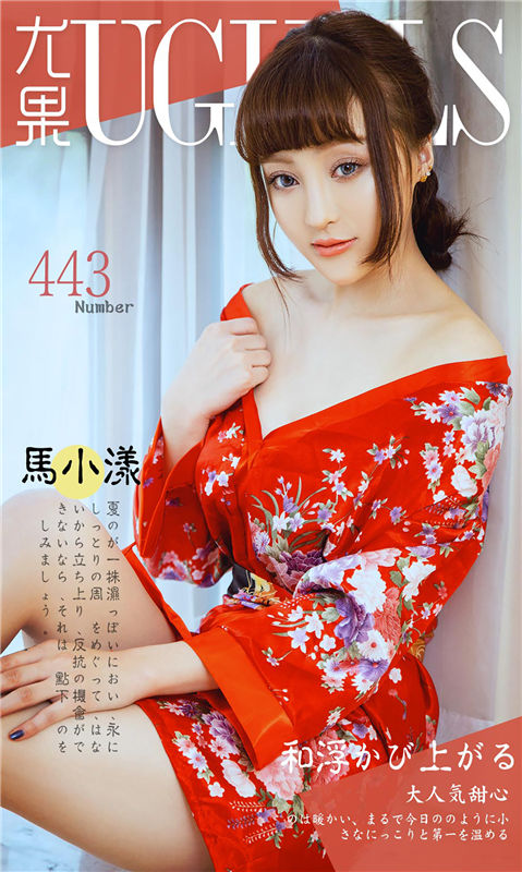 [爱尤物]2016APP NO.443 马小漾—大人气甜心 [40P/37.5M]