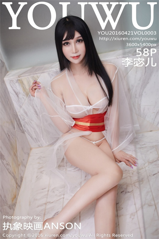 [YouWu尤物馆] 2016.04.21 VOL.003 李宓儿 [58+1P/152M]