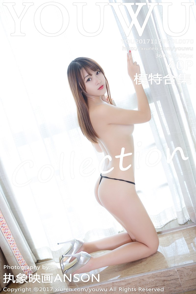 [YouWu尤物馆] 2017.11.29 Vol.070 模特合集 [40+1P-116M]