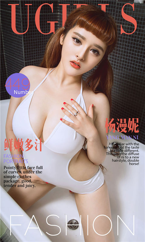 [爱尤物]2016APP NO.449 杨漫妮—鲜嫩多汁 [40P/32.3M]