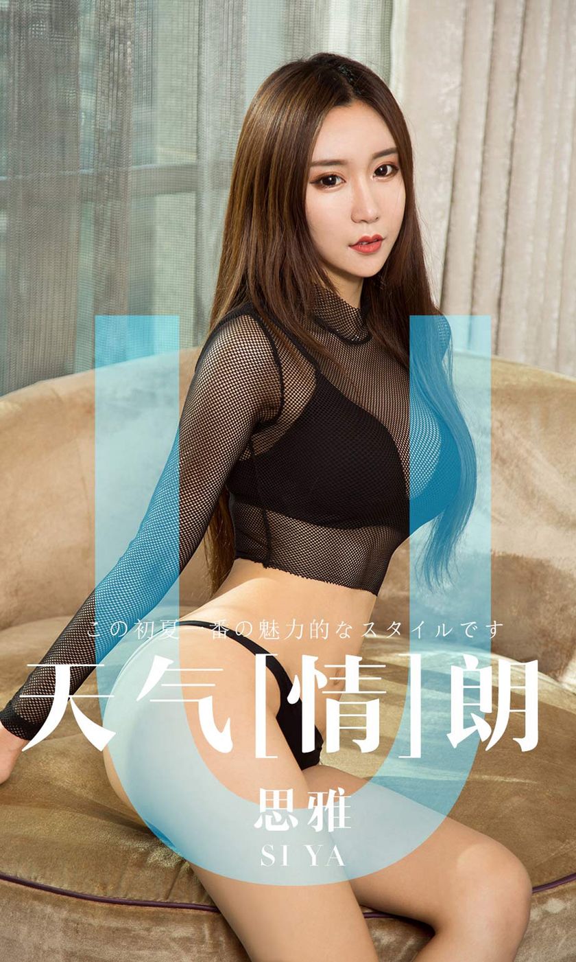 [Ugirls爱尤物] 2019.04.08 NO.1419 思雅 [35P-34M]