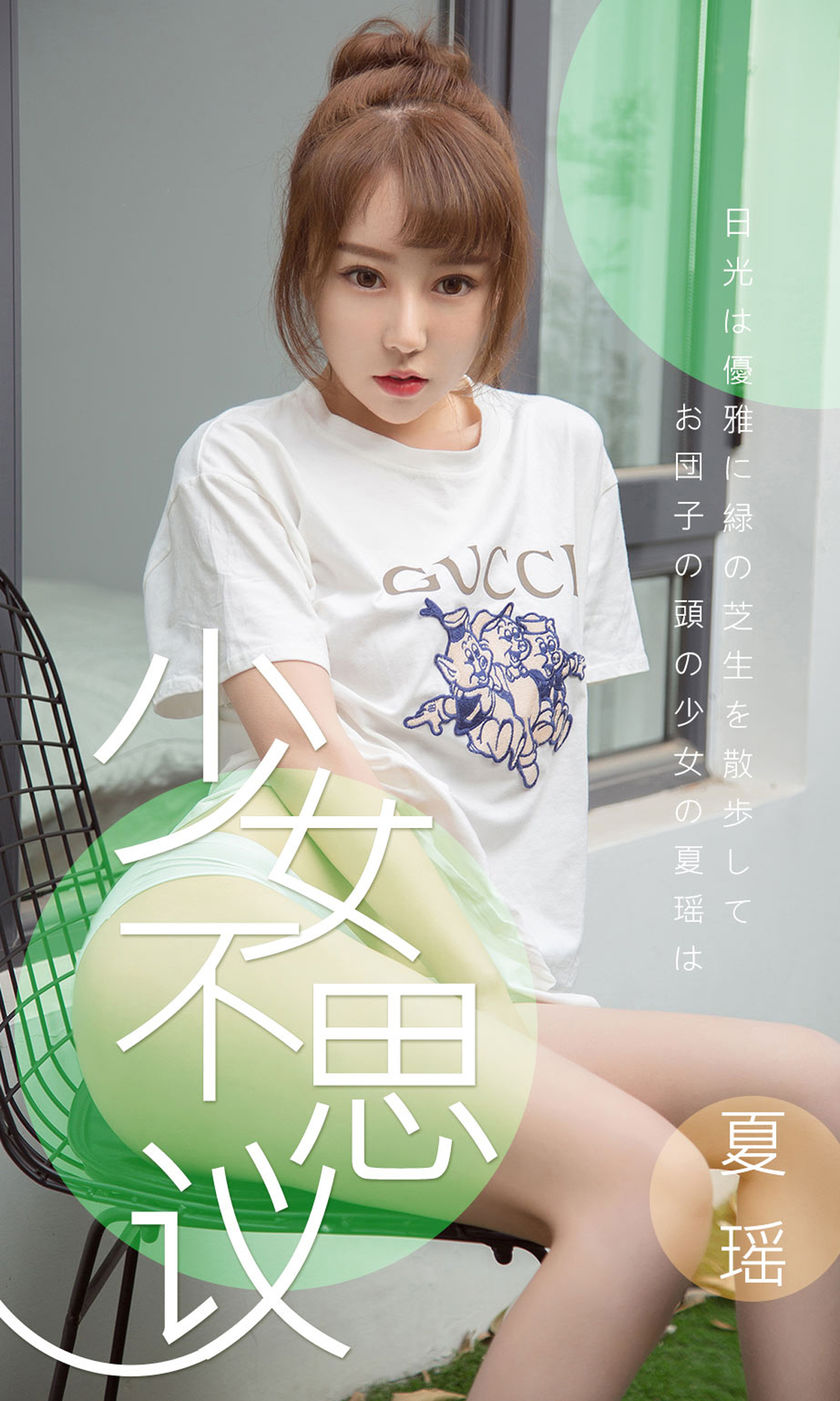 [Ugirls爱尤物] 2019.04.03 No.1414 夏瑶 [35P-32M]