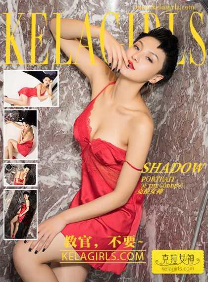 [克拉女神kelagirls]2017.09.02《教官，不要~》Shadow [24+1P/354M]