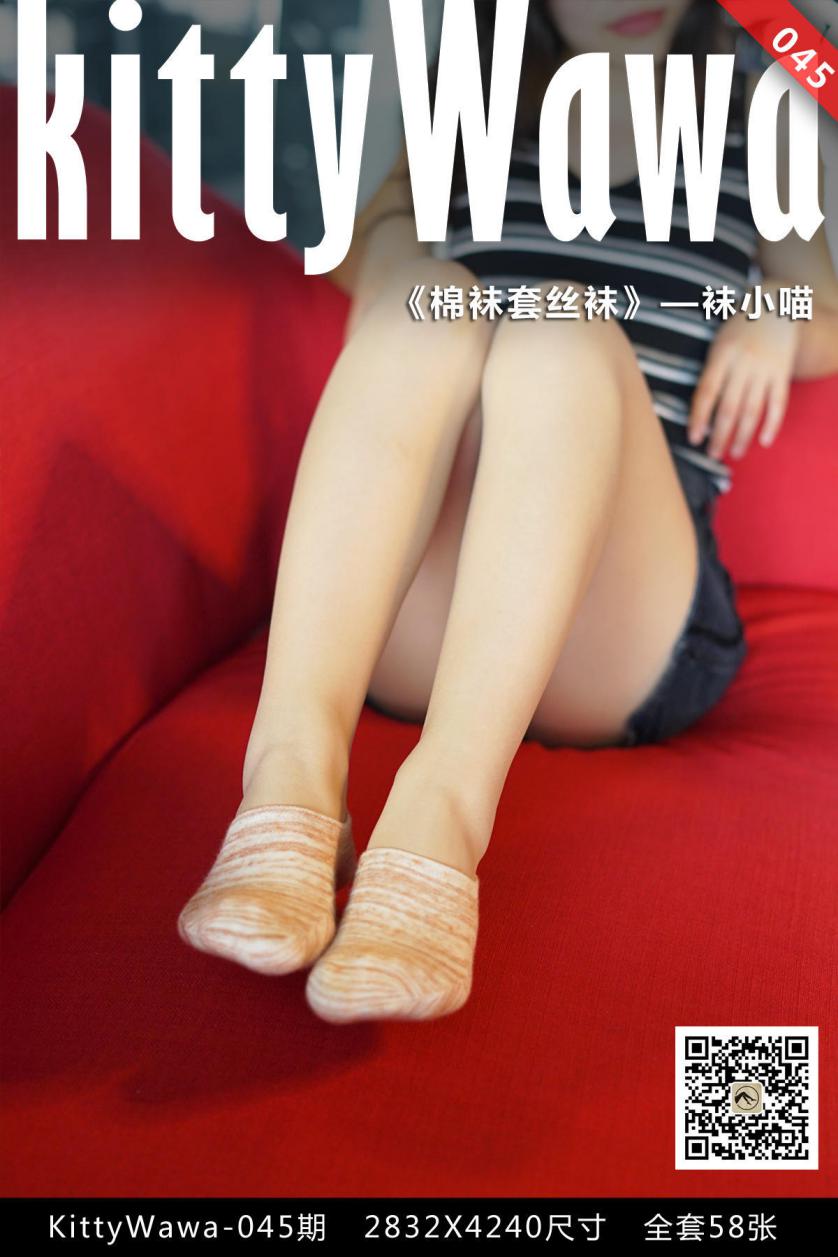 [kittyWawa袜小喵]KT045《棉袜丝袜》[59P/51M]