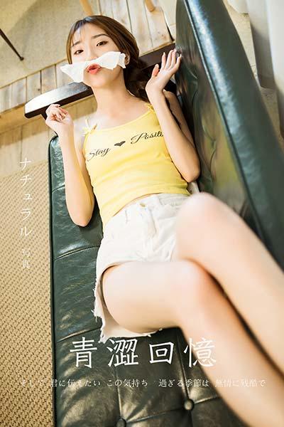 [YALAYI雅拉伊] 2020.11.06 NO.723 小乔《青涩回忆》[44P+1P/423M]