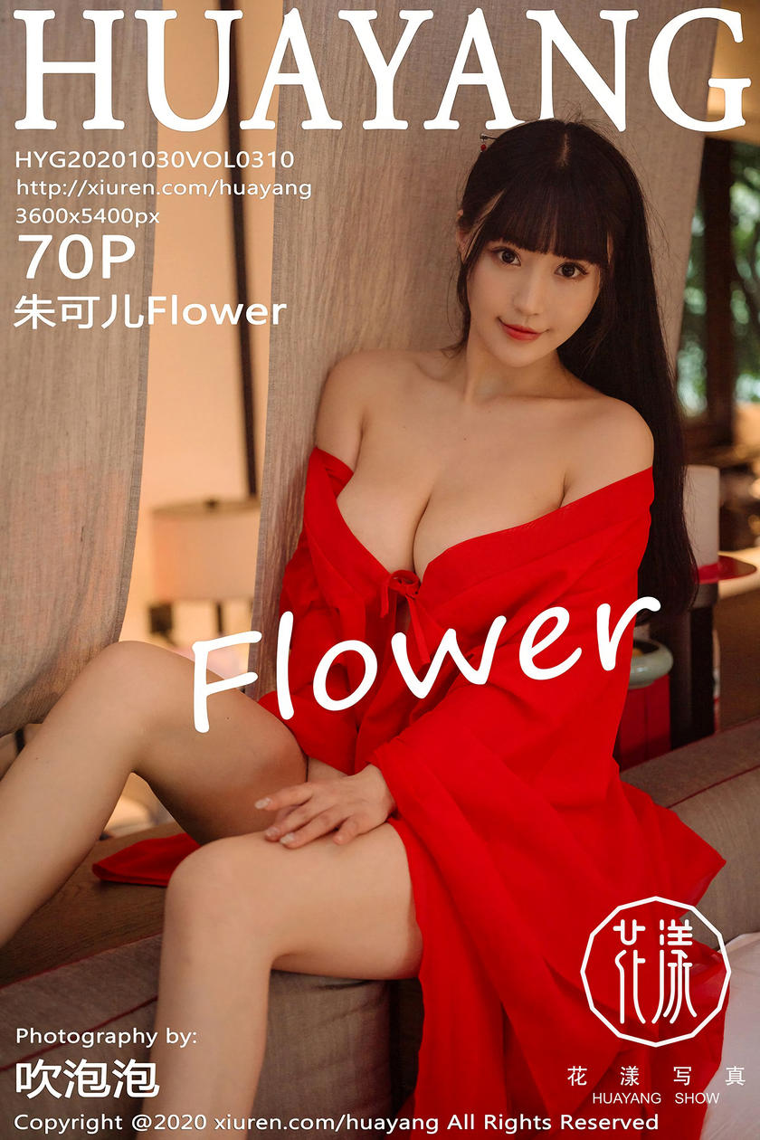 [HuaYang花漾写真] 2020.10.30 VOL.310 朱可儿Flower [70+1P]