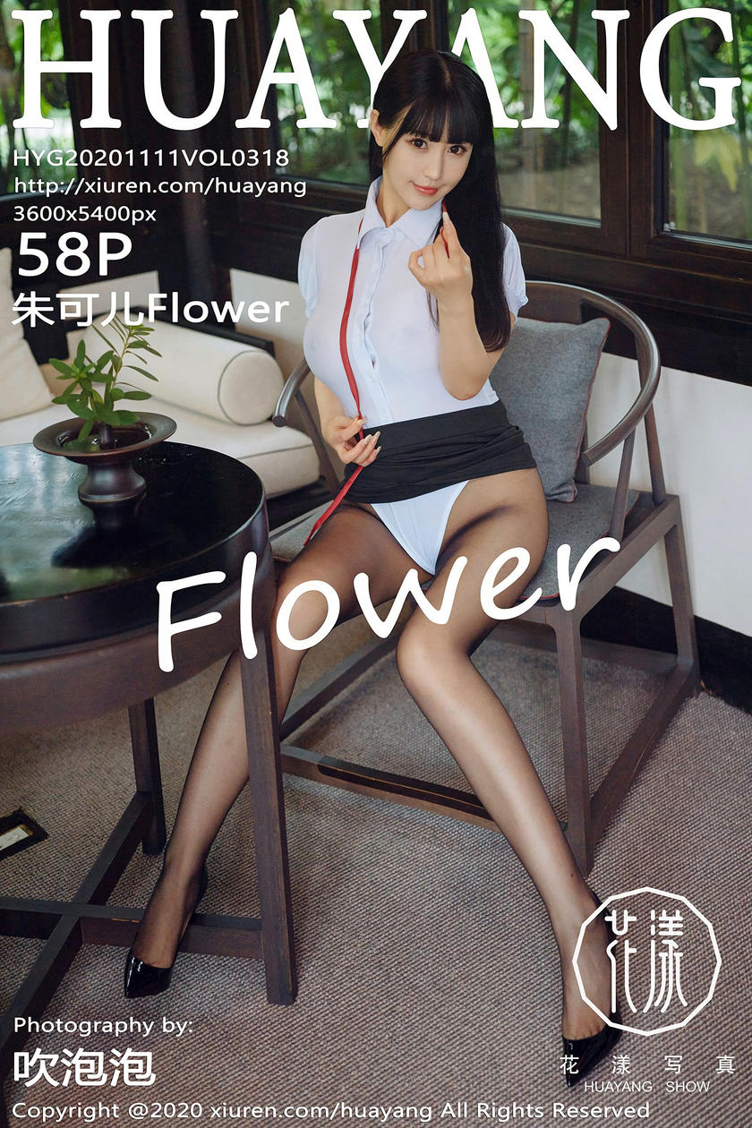 [HuaYang花漾写真] 2020.11.11 VOL.318 朱可儿Flower [58+1P]