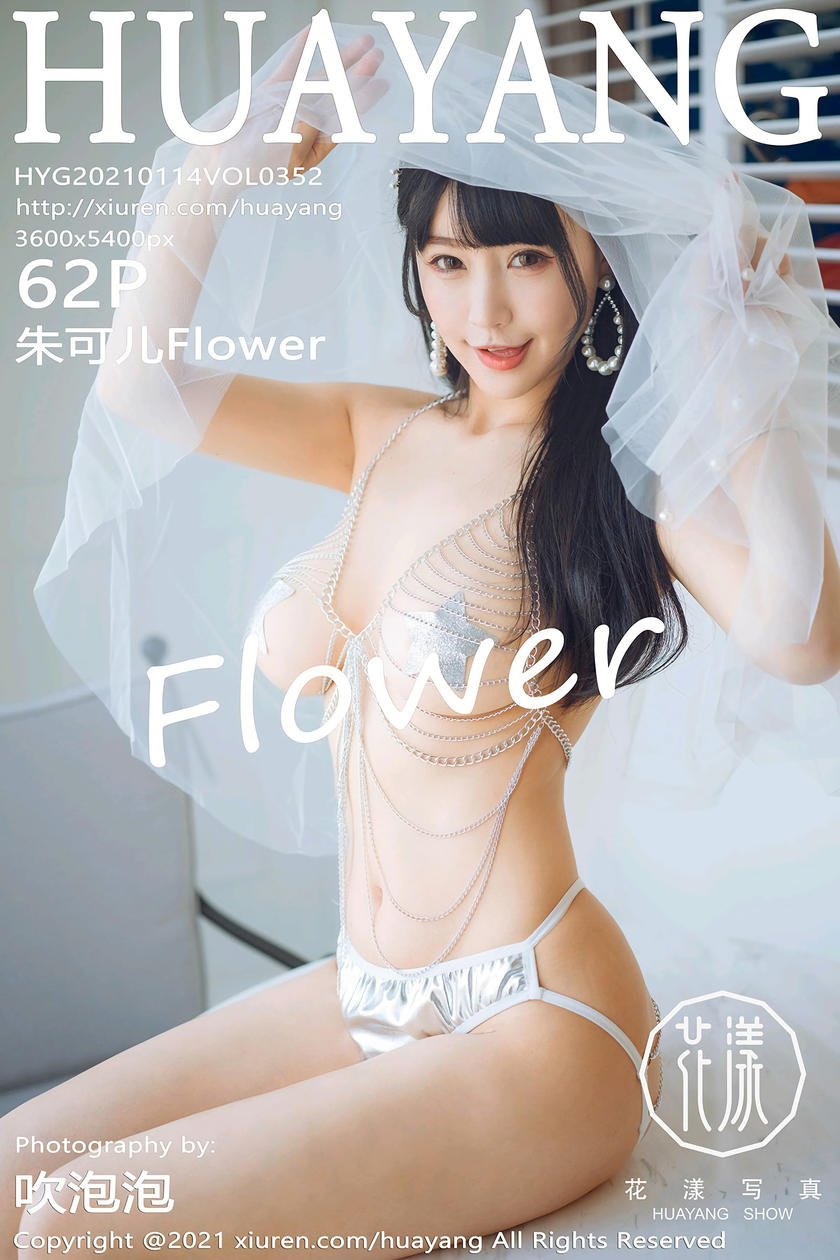 [HuaYang花漾写真] 2021.01.14 VOL.352 朱可儿Flower [62+1P]