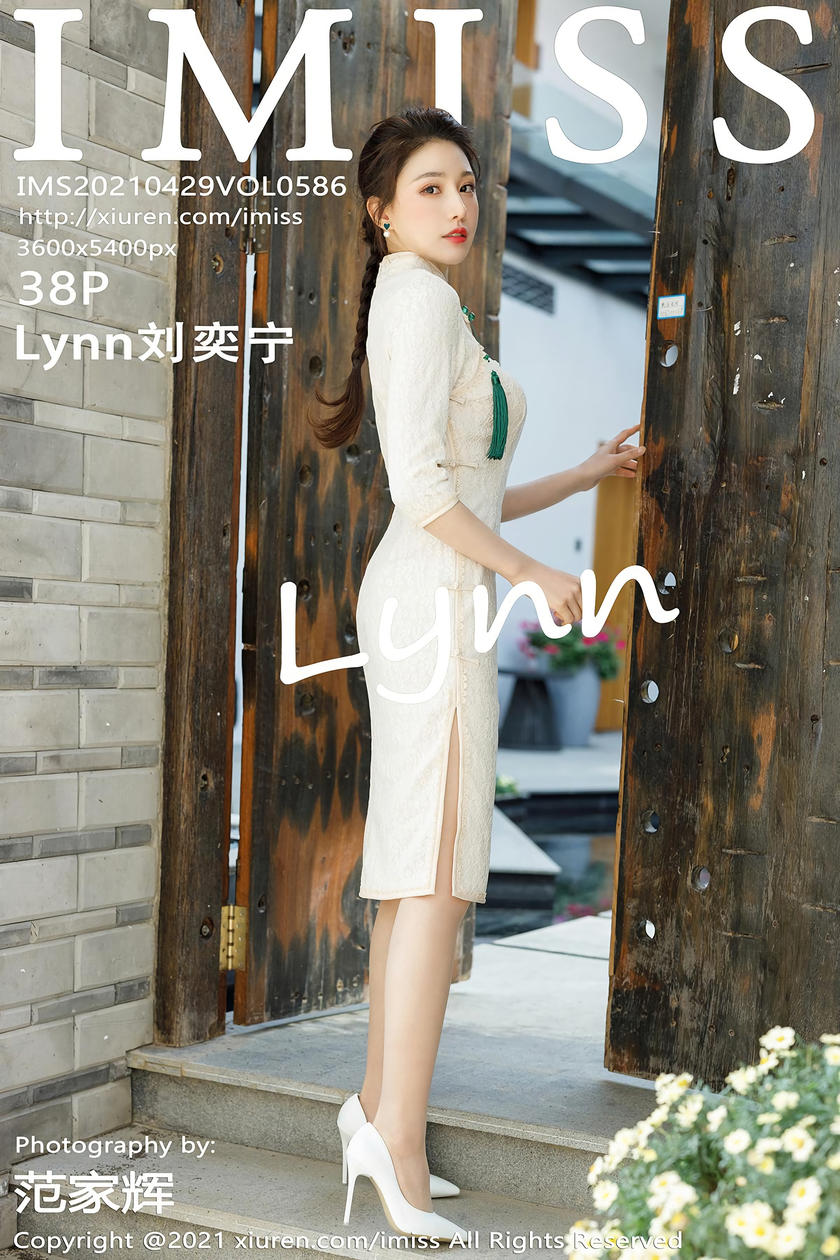 [IMISS爱蜜社] 2021.04.29 VOL.586 Lynn刘奕宁 [38+1P]