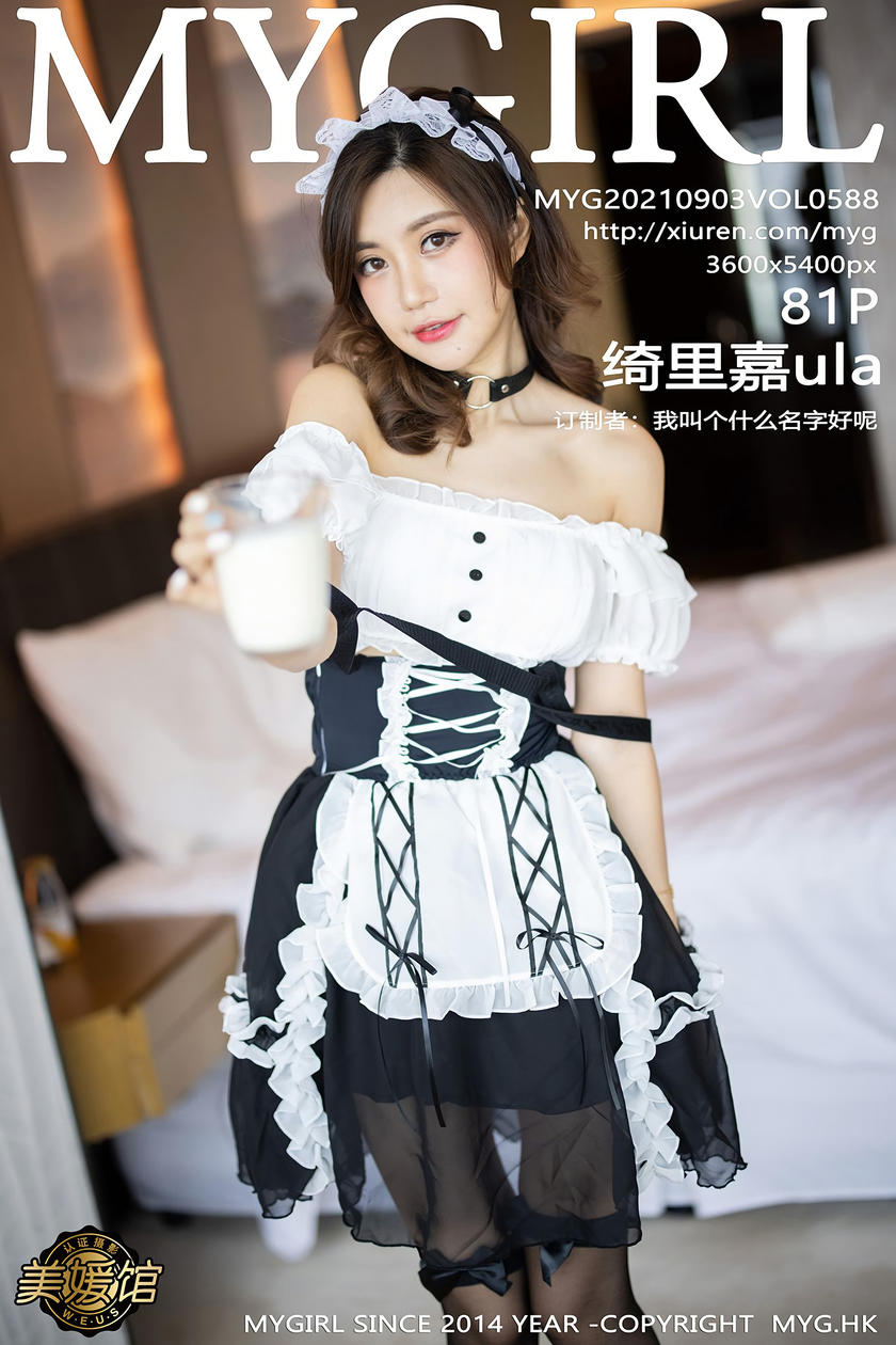 [MyGirl美媛馆] 2021.09.03 VOL.588 绮里嘉ula [81+1P]