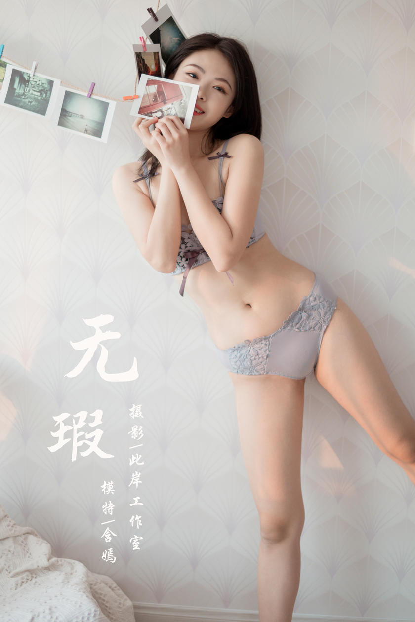 [YALAYI雅拉伊]2020.04.29 NO.619 含嫣《无瑕》[47+1P/1.01G]