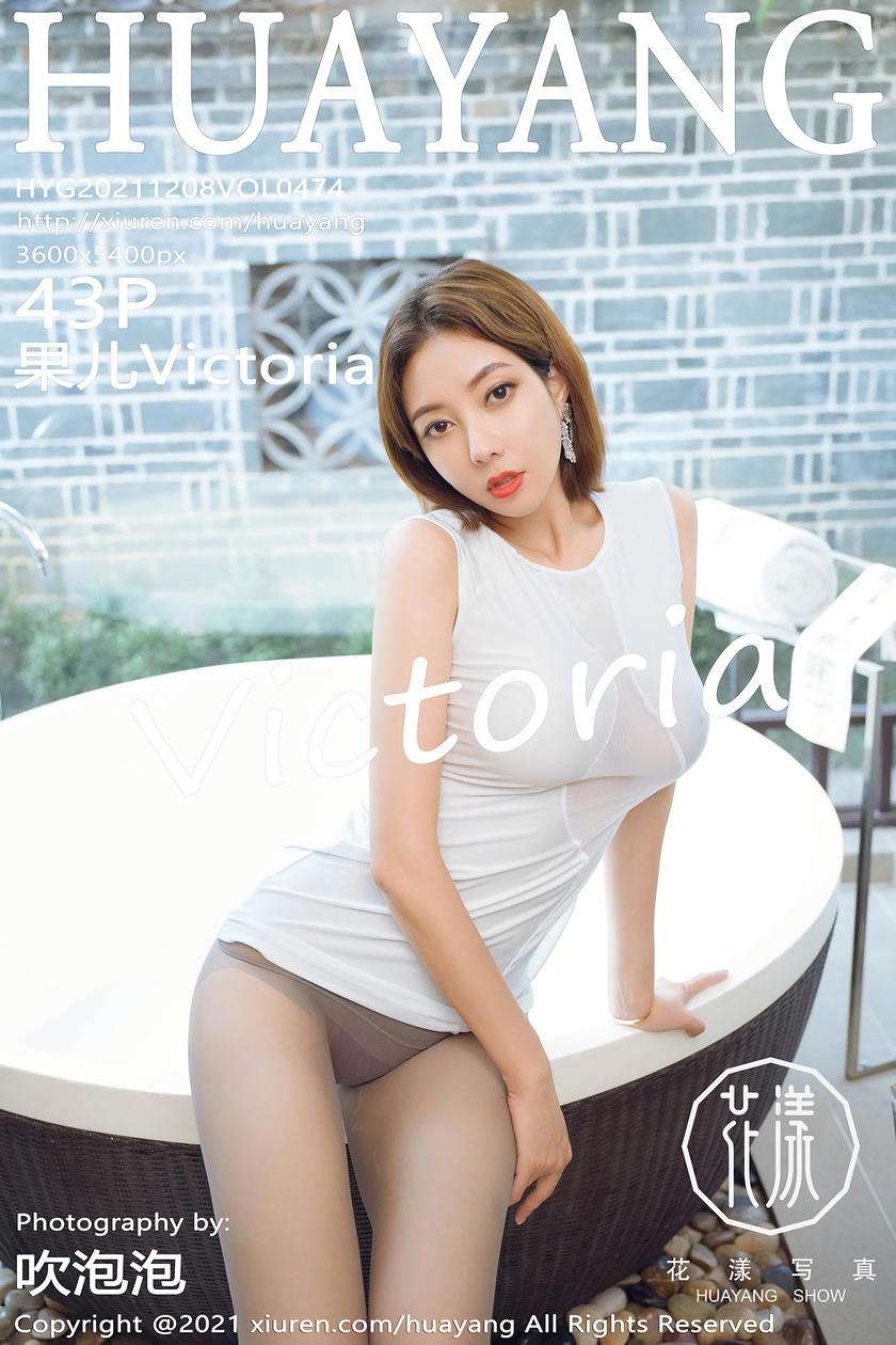 [HuaYang花漾写真] 2021.12.08 VOL.474 果儿Victoria [43+1P]