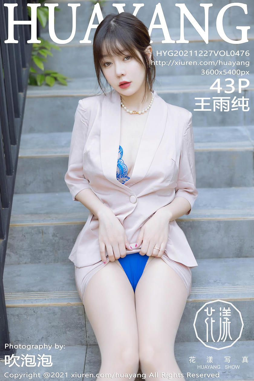 [HuaYang花漾写真] 2021.12.27 VOL.476 王雨纯 [43+1P]