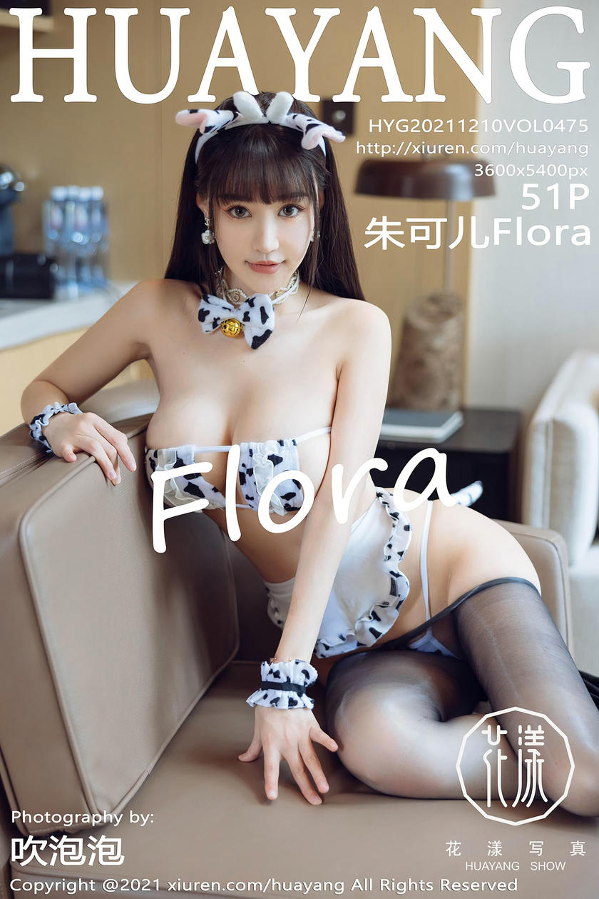 [HuaYang花漾写真] 2021.12.10 VOL.475 朱可儿Flora [51+1P]